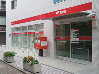 川崎新丸子郵便局